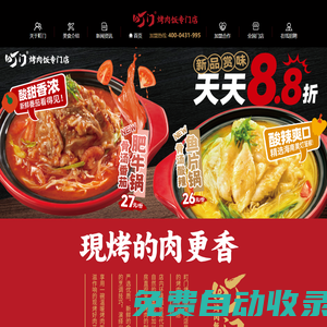町門烤肉飯-烤肉拌飯加盟費用-拌飯連鎖品牌官網