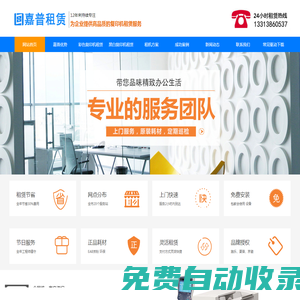 廈門打印機加粉|復印機加粉|打印機出租|復印機出租|維修|耗材|廈門嘉普貿易有限公司