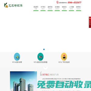 山東艾爾特環(huán)保科技有限公司|廢氣治理|VCOs治理|VOCs在線監(jiān)測|LDAR泄漏檢測與修復(fù)