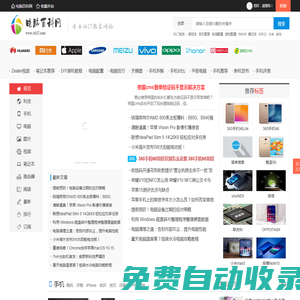 專業的IT技術網站 關注手機、電腦、科技_電腦百科網
