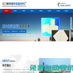 河南耐火材料廠_山西保溫材料廠_陜西耐火保溫材料廠-三門峽市磁鐘保溫材料廠