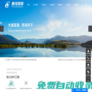 垃圾中轉站廢水處理_芬頓流化床反應器_高效厭氧反應器-江蘇道澤環保科技有限公司
