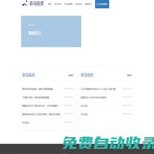 非馬投資