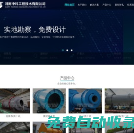 烘干機-污泥烘干機-選礦烘干機-烘干機價格--河南中科工程技術有限公司