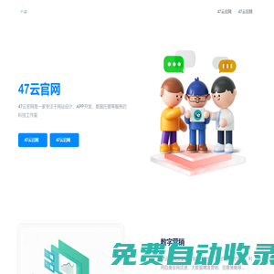 網(wǎng)站建設-網(wǎng)站制作公司-做網(wǎng)站設計-47云網(wǎng)絡工作室