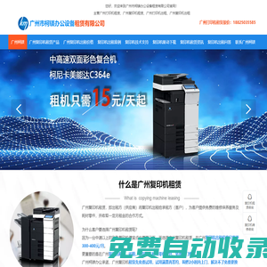 廣州復印機租賃-廣州打印機租賃-廣州柯鎂辦公設備租賃官網
