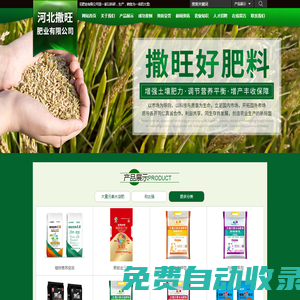 河北撒旺肥業有限公司