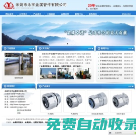 金屬軟管接頭_金屬接頭_包塑軟管接頭_EMT配件_余姚市永宇金屬管件有限公司