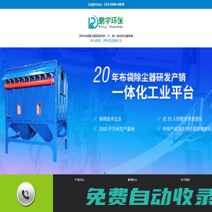 脈沖布袋除塵器_除塵器布袋_環保設備廠家-鵬宇環保