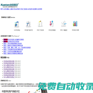 快商移動傳媒