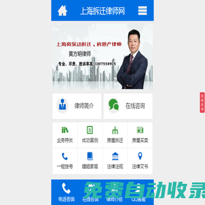 上海拆遷律師網(wǎng)_手機版