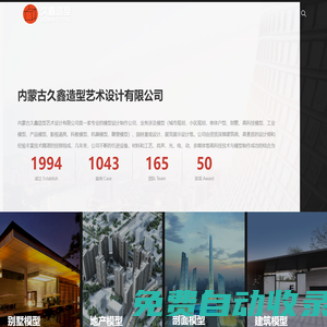 內(nèi)蒙古久鑫造型藝術(shù)設(shè)計(jì)有限公司-內(nèi)蒙古建筑模型,內(nèi)蒙古地產(chǎn)模型,內(nèi)蒙古別墅模型,內(nèi)蒙古模型公司,呼和浩特模型公司,內(nèi)蒙古模型,內(nèi)蒙古剖面模型,久鑫造型藝術(shù)設(shè)計(jì)