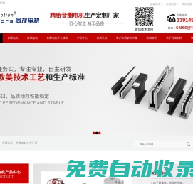 音圈電機(jī)|音圈馬達(dá)|直線電機(jī)|直線馬達(dá)|同茂電機(jī)