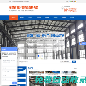 東莞市宏冶鋼結構有限公司_鋼結構廠房_鋼結構加工廠_鋼結構出口