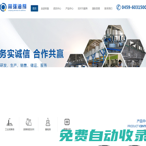 林強油劑