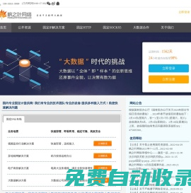 爬蟲代理ip|http代理|https代理ip|socks5代理ip|sock5ip|采集代理ip|固定長效靜態ip