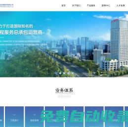 友誼國際工程咨詢股份有限公司