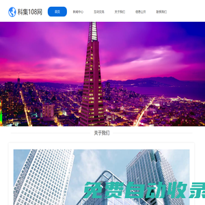 科技108網 - 集成科學各類最新資訊！帶你了解廣闊科技世界！華網科集信息網