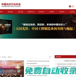 中國光伏行業協會