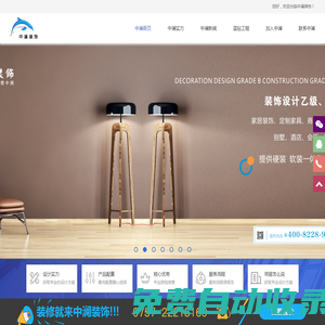 廣東中瀾裝飾_裝修加盟_裝修品牌_裝修公司哪家好