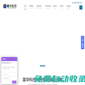 5D球幕飛行影院4D環(huán)幕動(dòng)感電影院設(shè)備生產(chǎn)廠家_7D地震臺(tái)風(fēng)體驗(yàn)館設(shè)備-東莞市富華智能科技有限公司