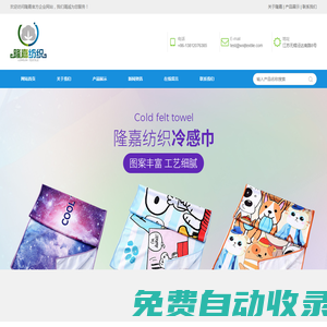 冷感巾,眼鏡布,清潔布,陽離子沙灘巾,沙灘巾浴袍 - 無錫市隆嘉紡織科技有限公司