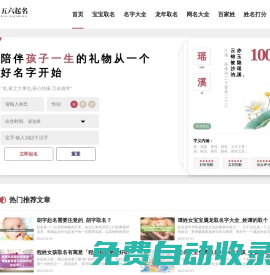 寶寶取名字大全免費查詢-男女孩免費自動起名100分_五六起名網
