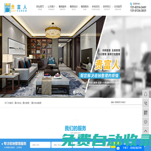 重慶收納整理培訓_家具衣櫥衣柜規(guī)劃收納整理-貴富人整理
