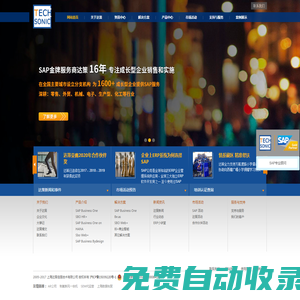SAP實施服務商·SAP系統實施專家·核心服務商 | 上海達策公司:SAP公司認證合作伙伴與專業ERP實施公司