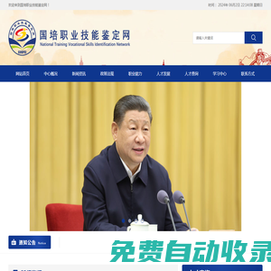 國培職業技能鑒定指導中心