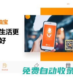 加油寶官網