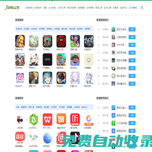 手機軟件游戲下載-安卓軟件游戲下載-Json在線解析格式化-Json在線校驗Json格式化壓縮-Jsons在線工具-JS下載