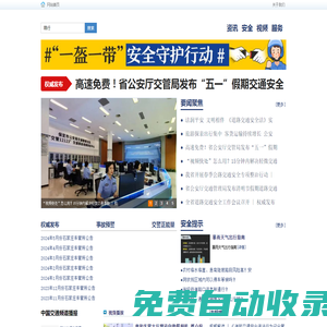河北交通安全網