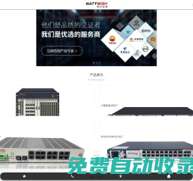 南天威視-XGSPON/GPON OLT和ONU廠家