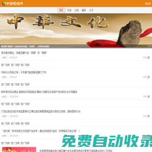 中國花炮網-手機資訊中心