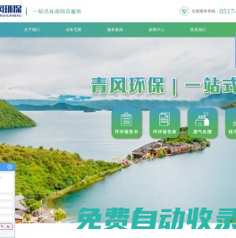 淮安環境檢測_淮安環境工程_淮安環境評價-淮安市青風環保信息咨詢有限公司