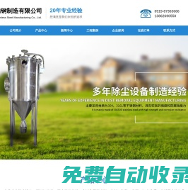 溧陽市兄弟不銹鋼制造有限公司--除塵器|非標容器系列