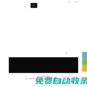 山東匯康運動器材有限公司