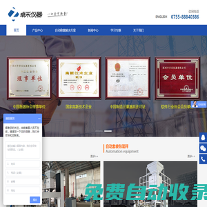 深圳市卓禾儀器有限公司