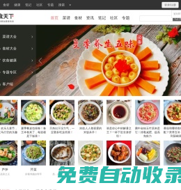 美食天下_原創菜譜與美食生活社區，我所有的朋友都是吃貨！