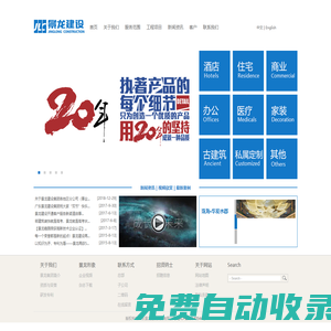 官方首頁-廣東景龍建設集團有限公司