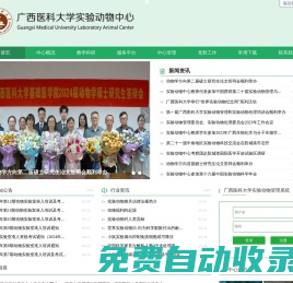 廣西醫科大學實驗動物中心
