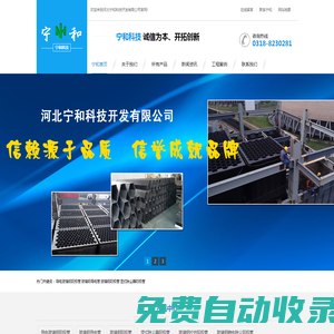 河北寧和科技開發(fā)有限公司