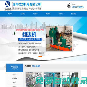 德州松力機電有限公司-