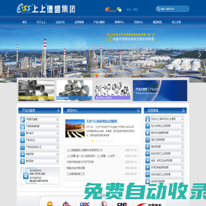 上上德盛集團股份有限公司