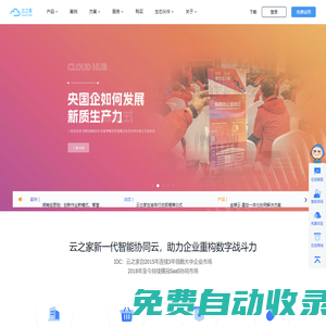 云之家官網—新一代智能協同云_移動辦公_ OA系統_移動審批_協同辦公