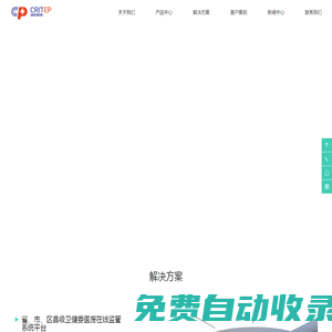 創撲智慧醫院系統-上海創撲科技有限公司 - 創撲科技