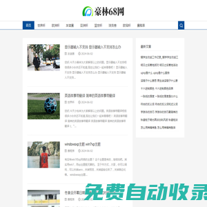 豪林68網-做一個體育愛好者的平臺