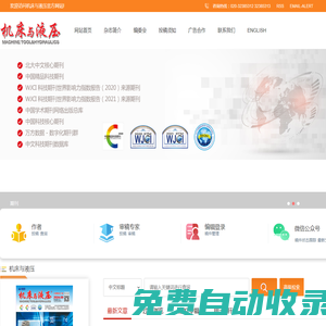 歡迎訪問(wèn)《機(jī)床與液壓》雜志社