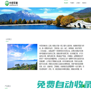 中控環(huán)境科技（云南）有限公司